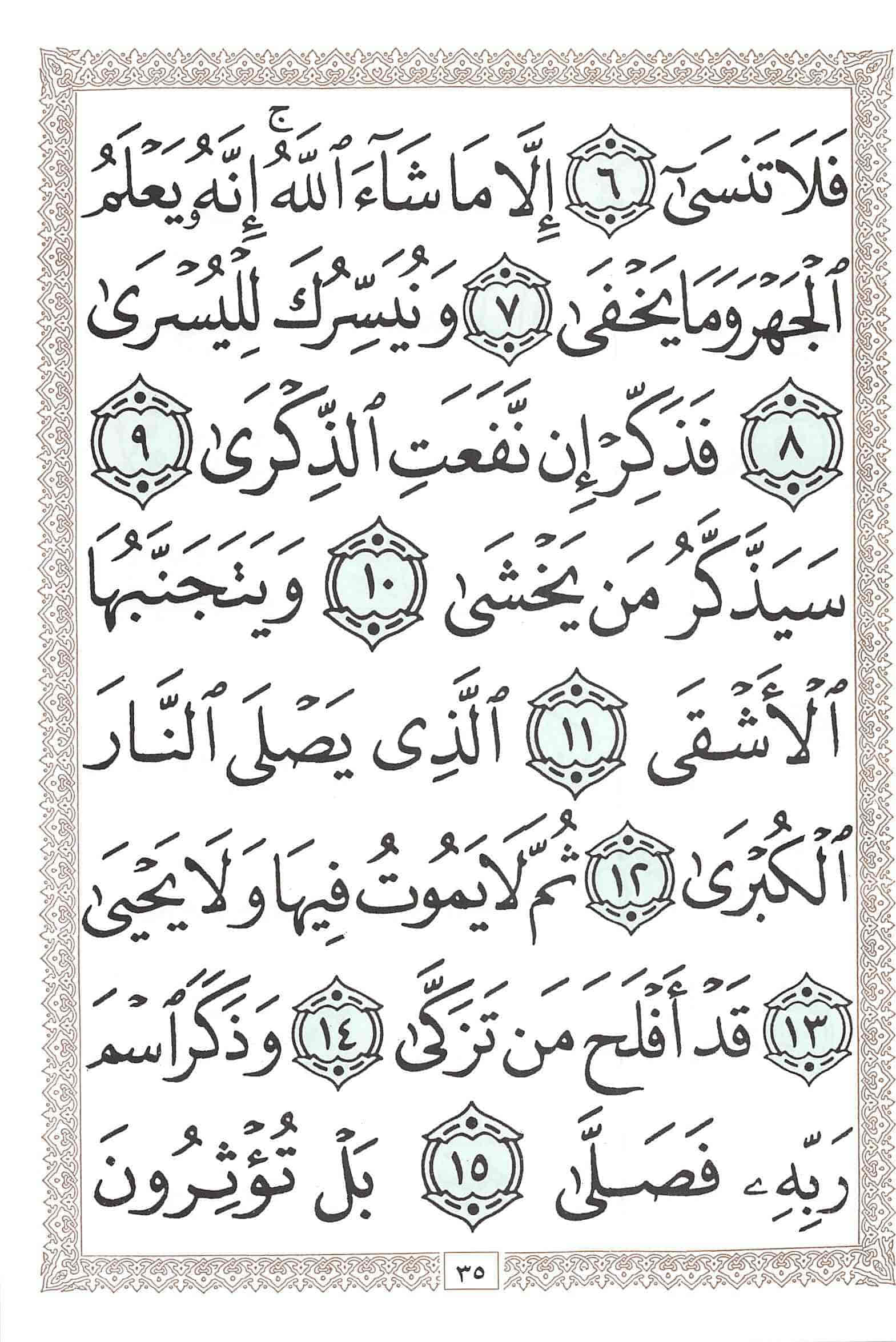 صفحة رقم 35 من قرآن الهاتف الجزء 30