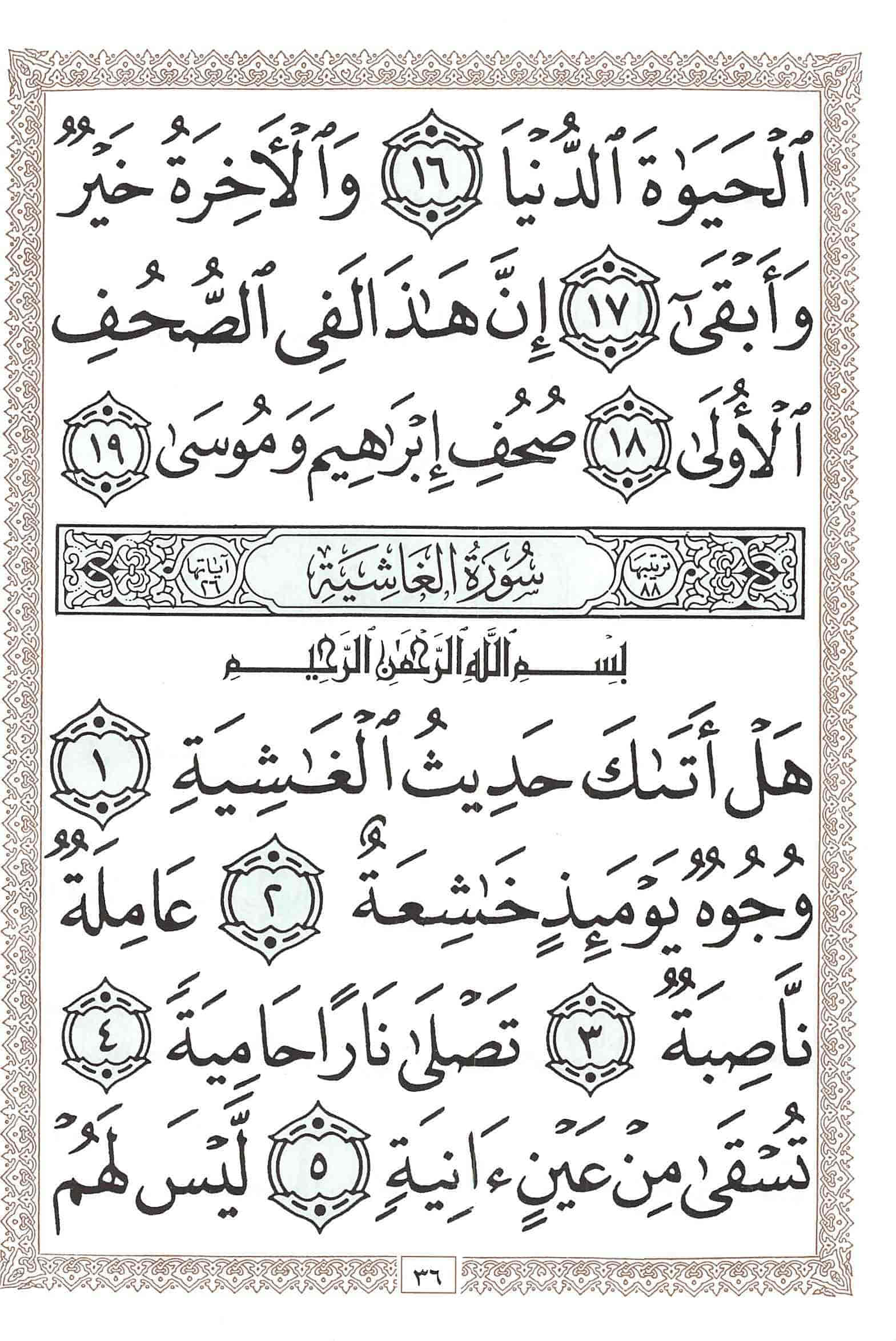 صفحة رقم 36 من قرآن الهاتف الجزء 30