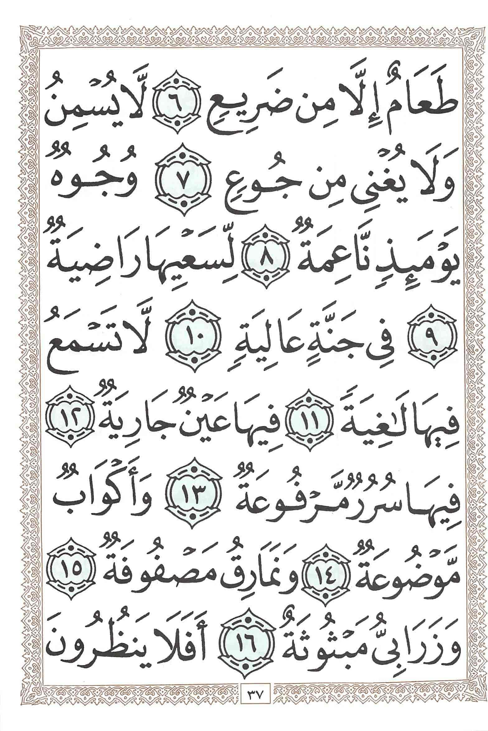 صفحة رقم 37 من قرآن الهاتف الجزء 30