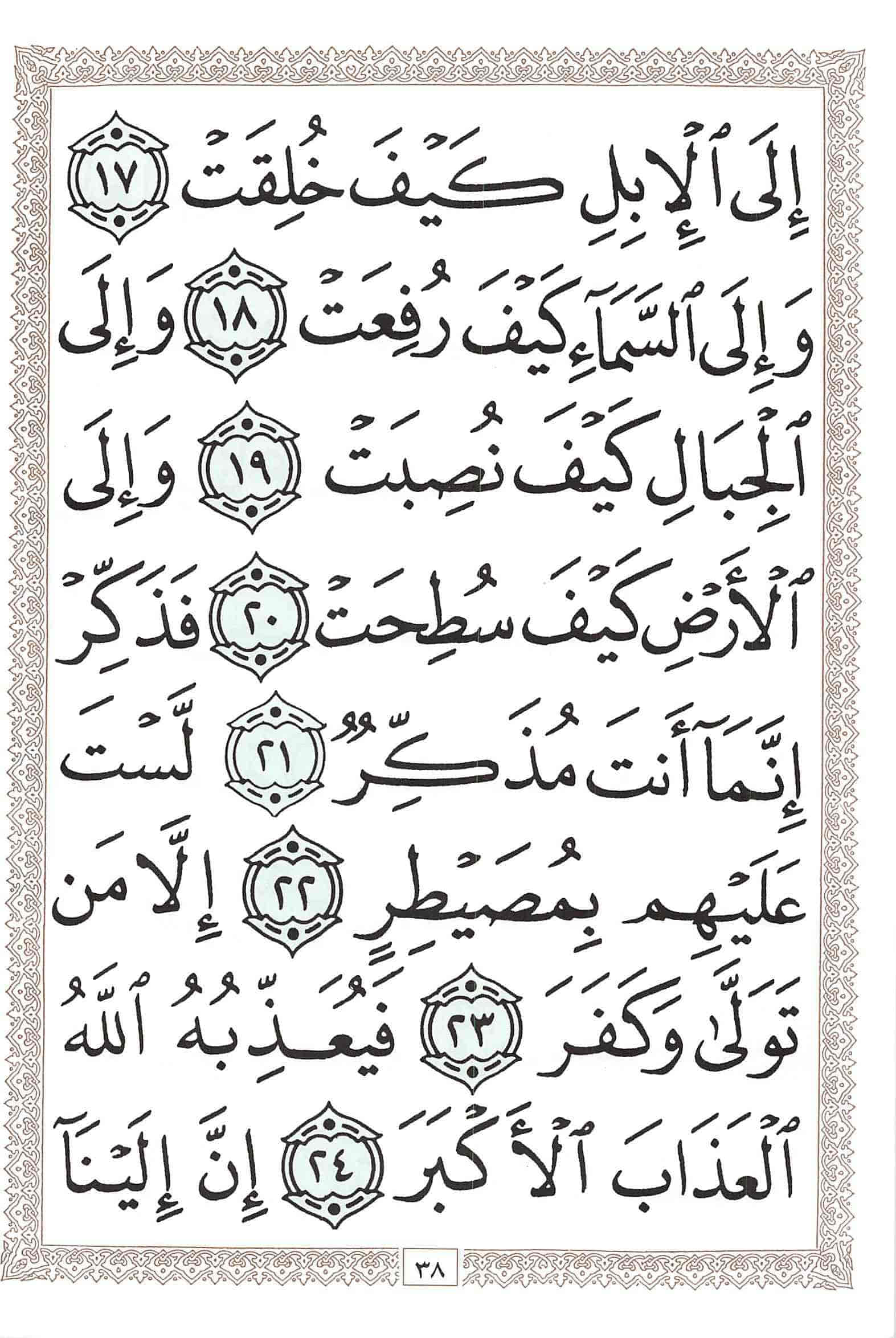صفحة رقم 38 من قرآن الهاتف الجزء 30