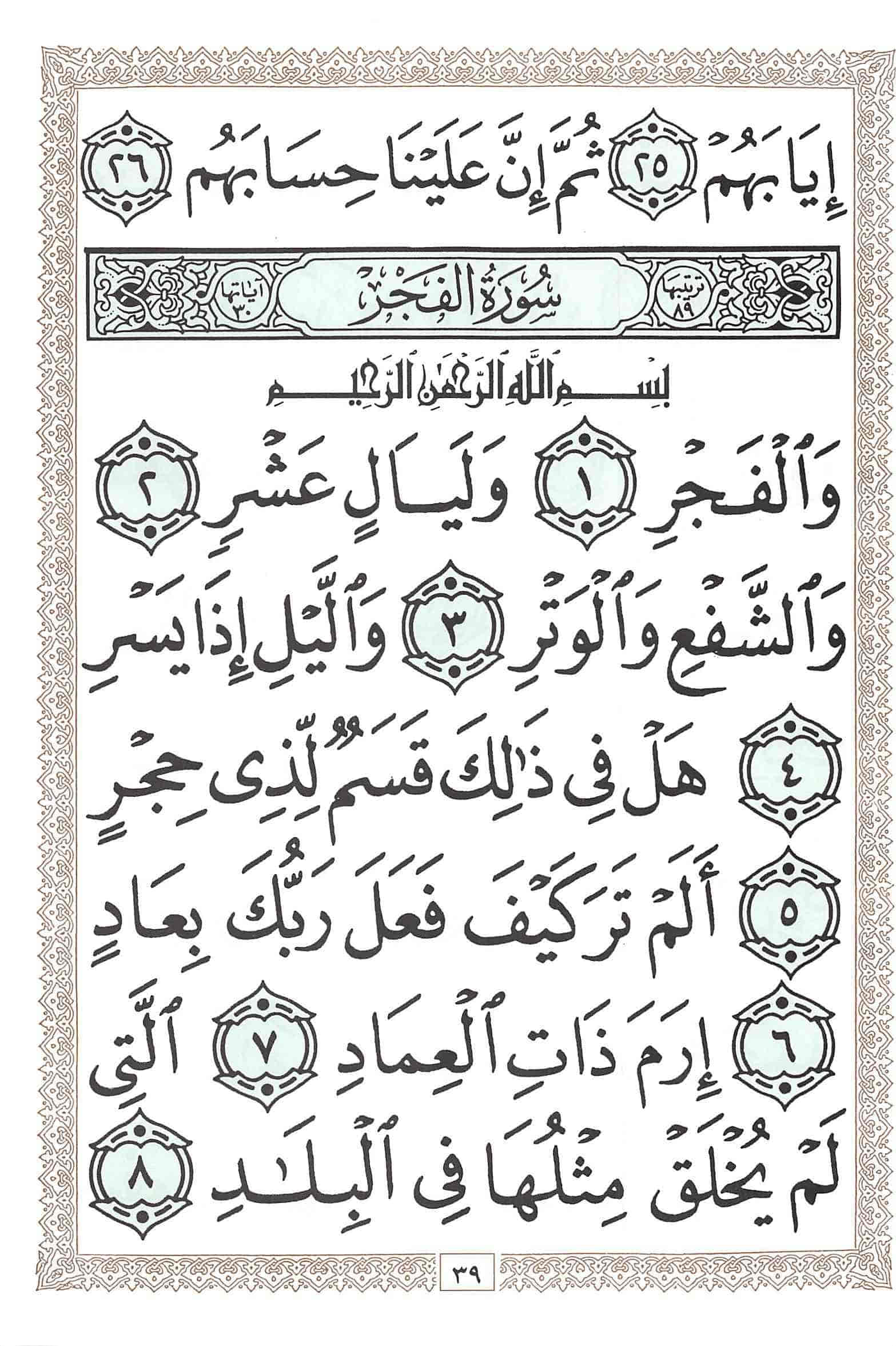 صفحة رقم 39 من قرآن الهاتف الجزء 30