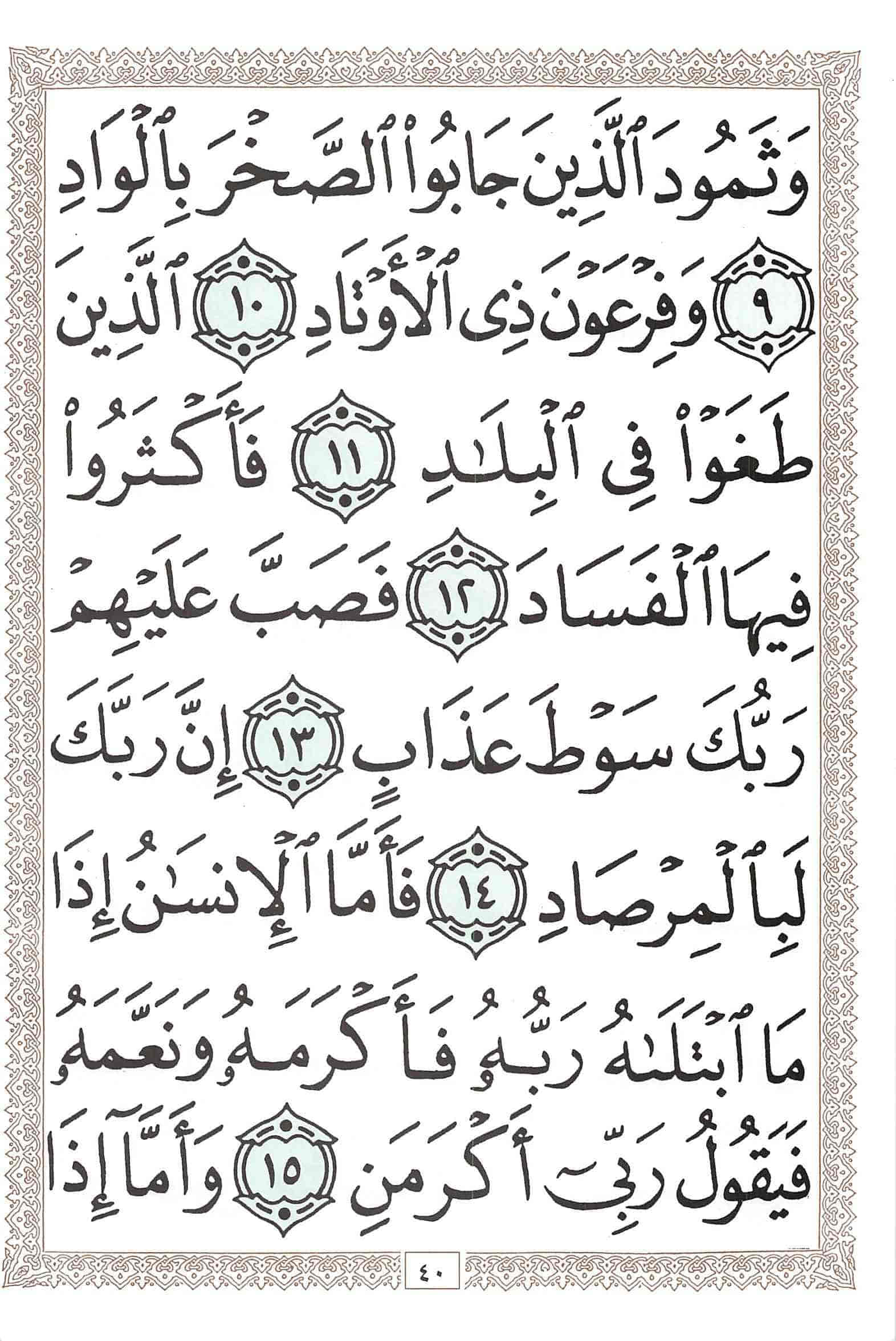 صفحة رقم 40 من قرآن الهاتف الجزء 30