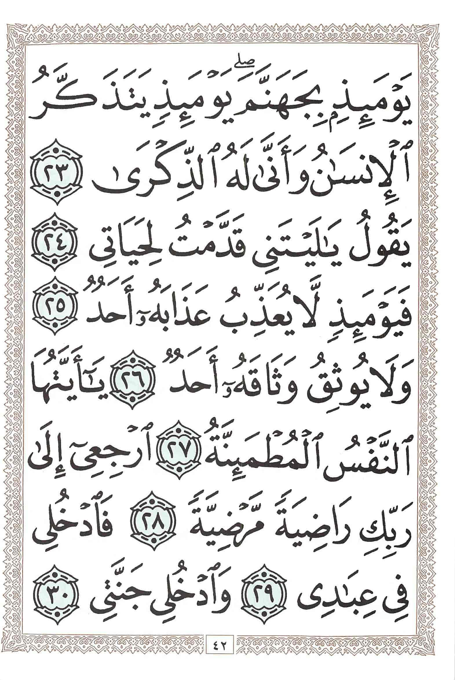 صفحة رقم 42 من قرآن الهاتف الجزء 30