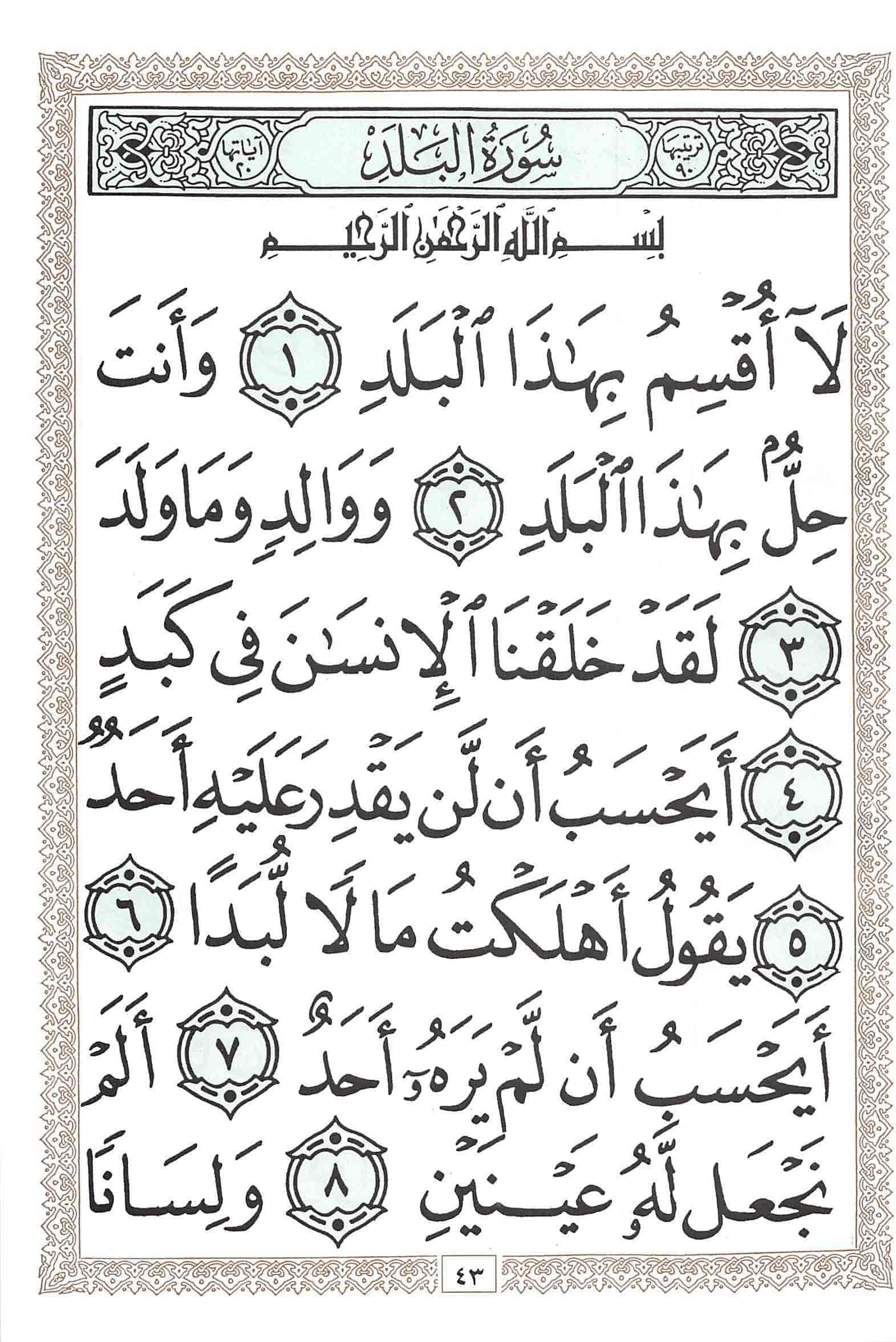 صفحة رقم 43 من قرآن الهاتف الجزء 30