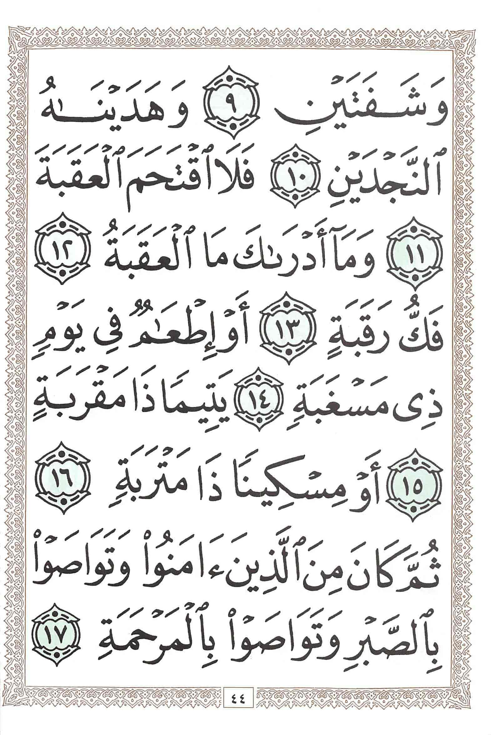 صفحة رقم 44 من قرآن الهاتف الجزء 30