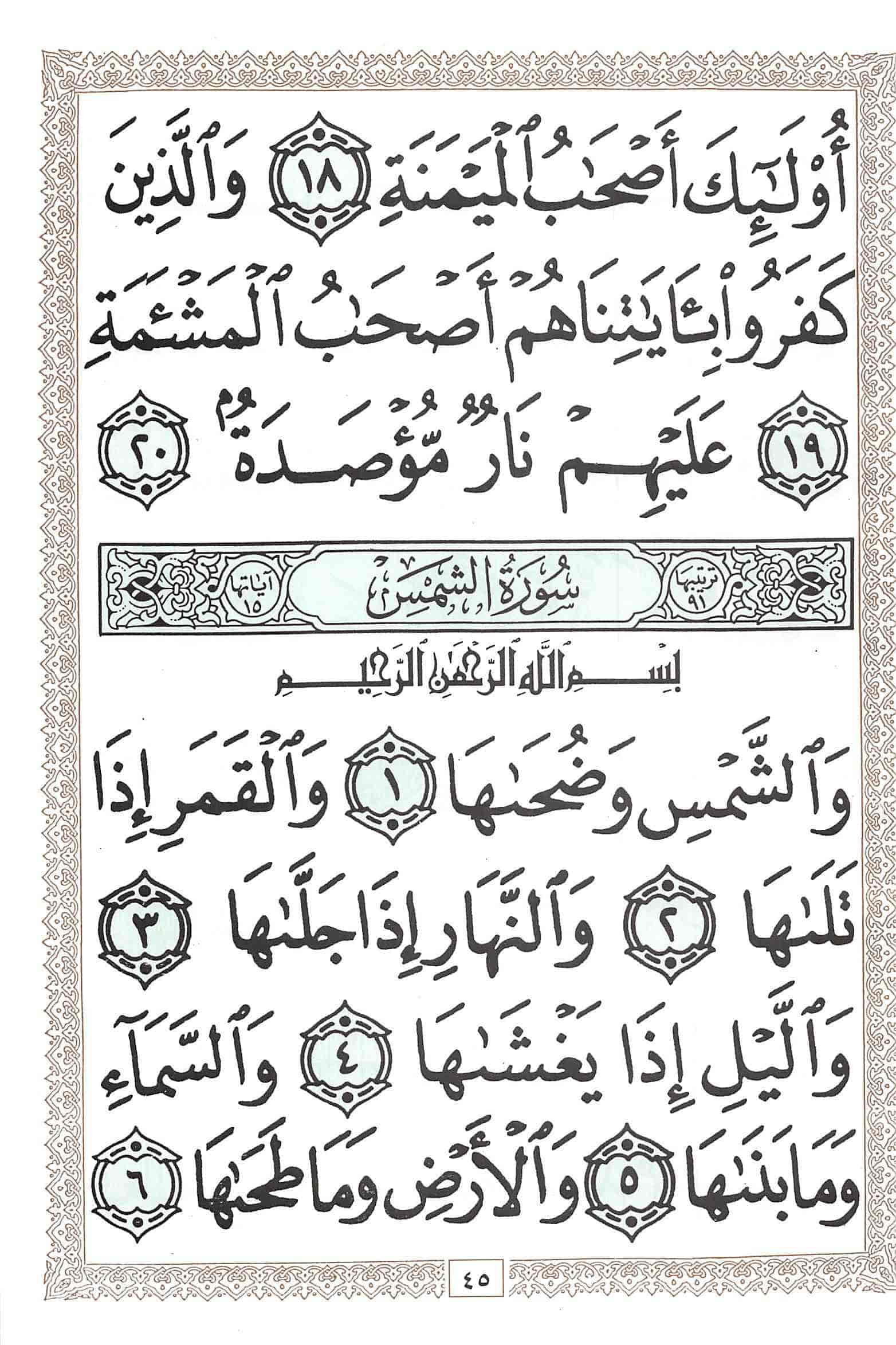 صفحة رقم 45 من قرآن الهاتف الجزء 30