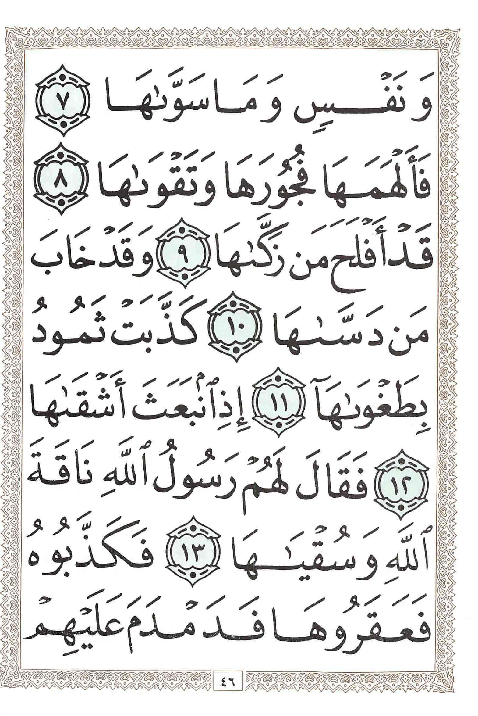 صفحة رقم 46 من قرآن الهاتف الجزء 30