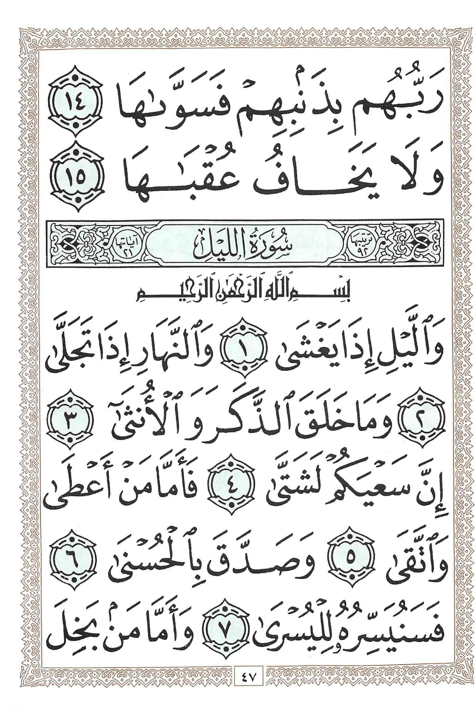 صفحة رقم 47 من قرآن الهاتف الجزء 30