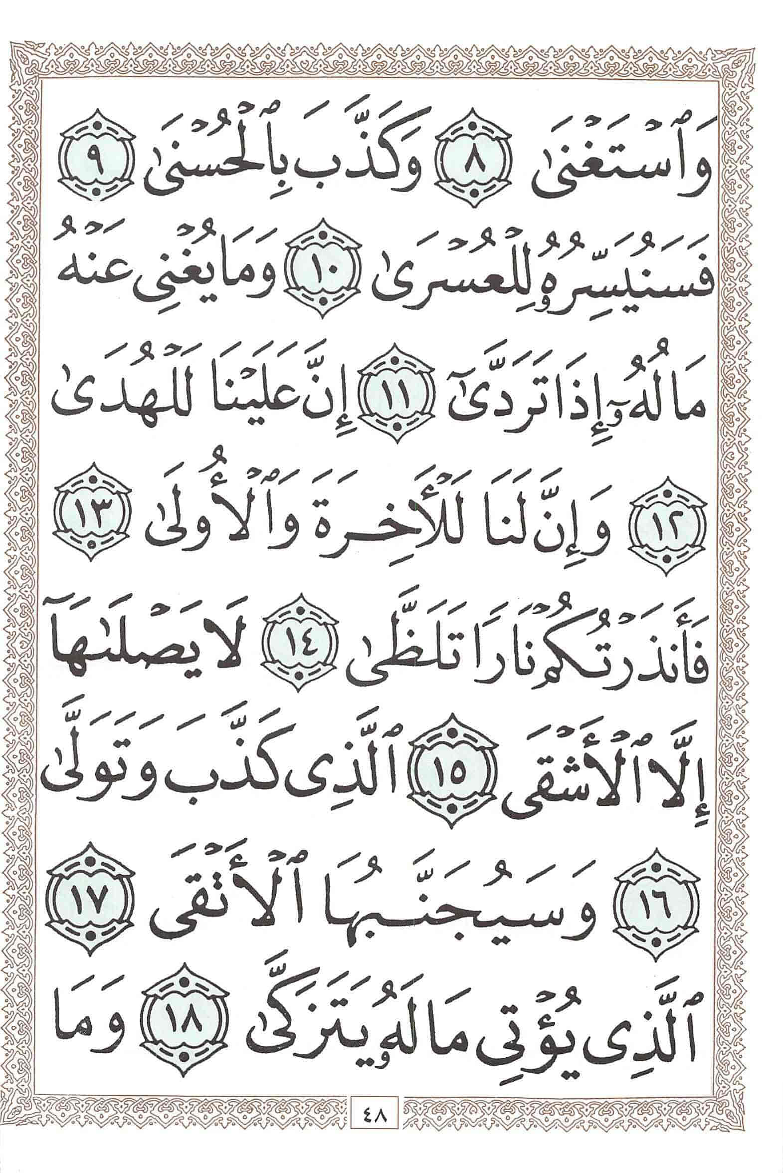 صفحة رقم 48 من قرآن الهاتف الجزء 30