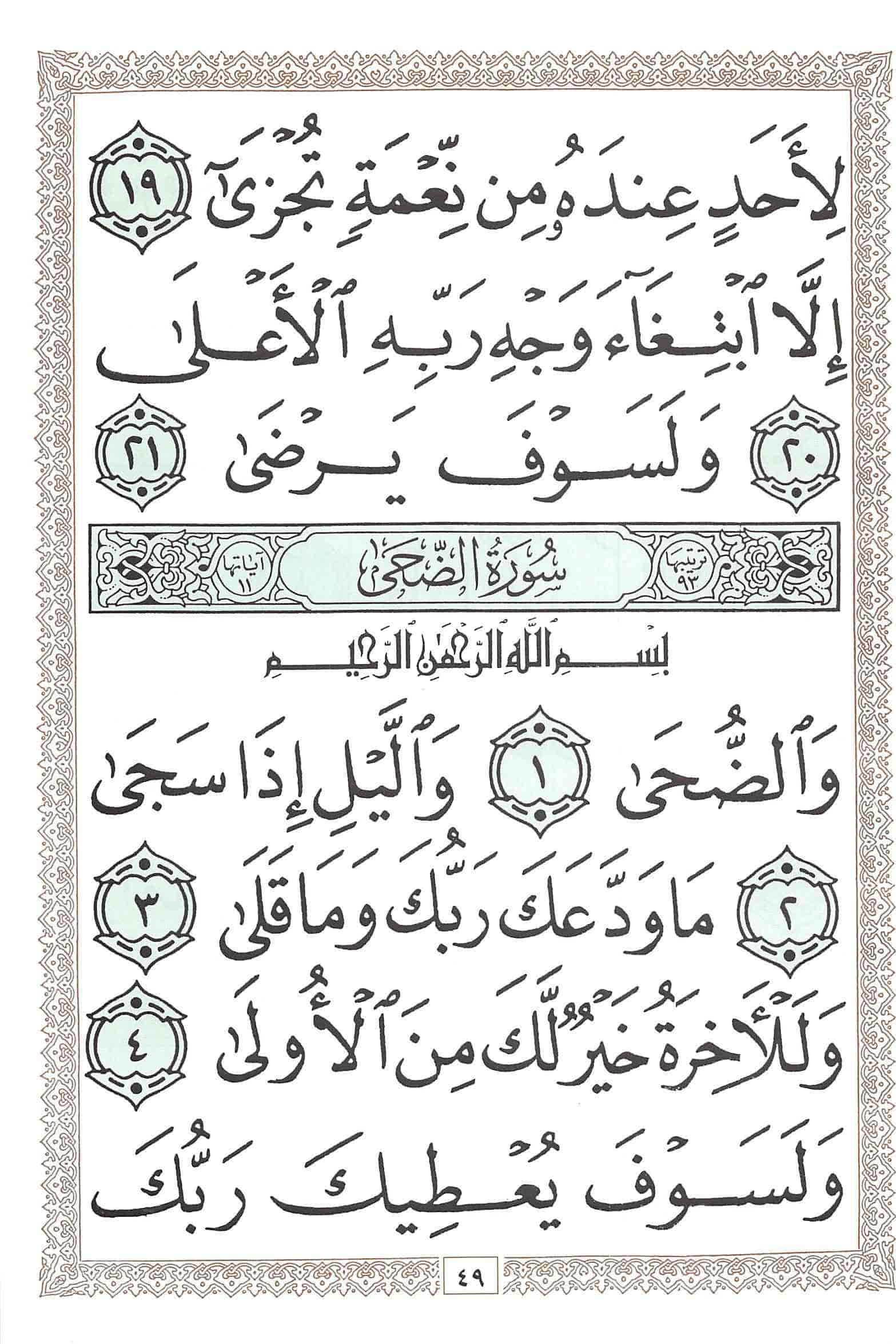 صفحة رقم 49 من قرآن الهاتف الجزء 30