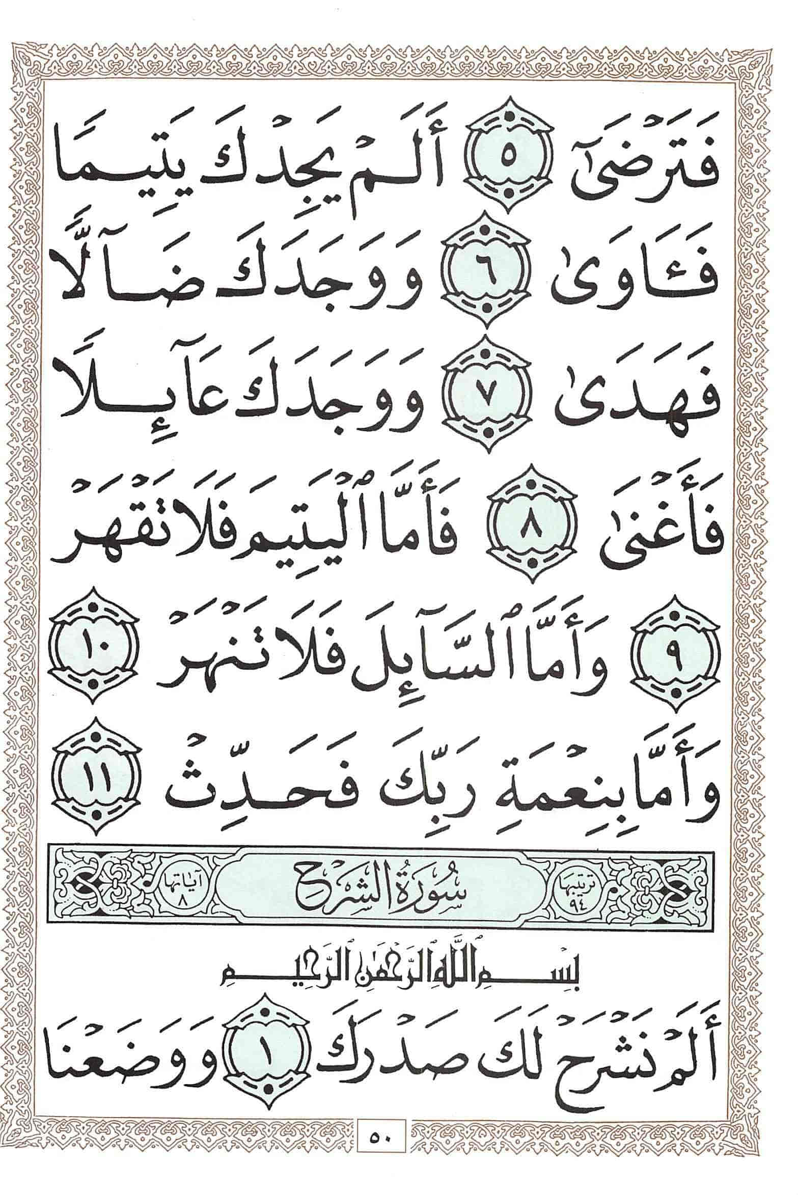 صفحة رقم 50 من قرآن الهاتف الجزء 30