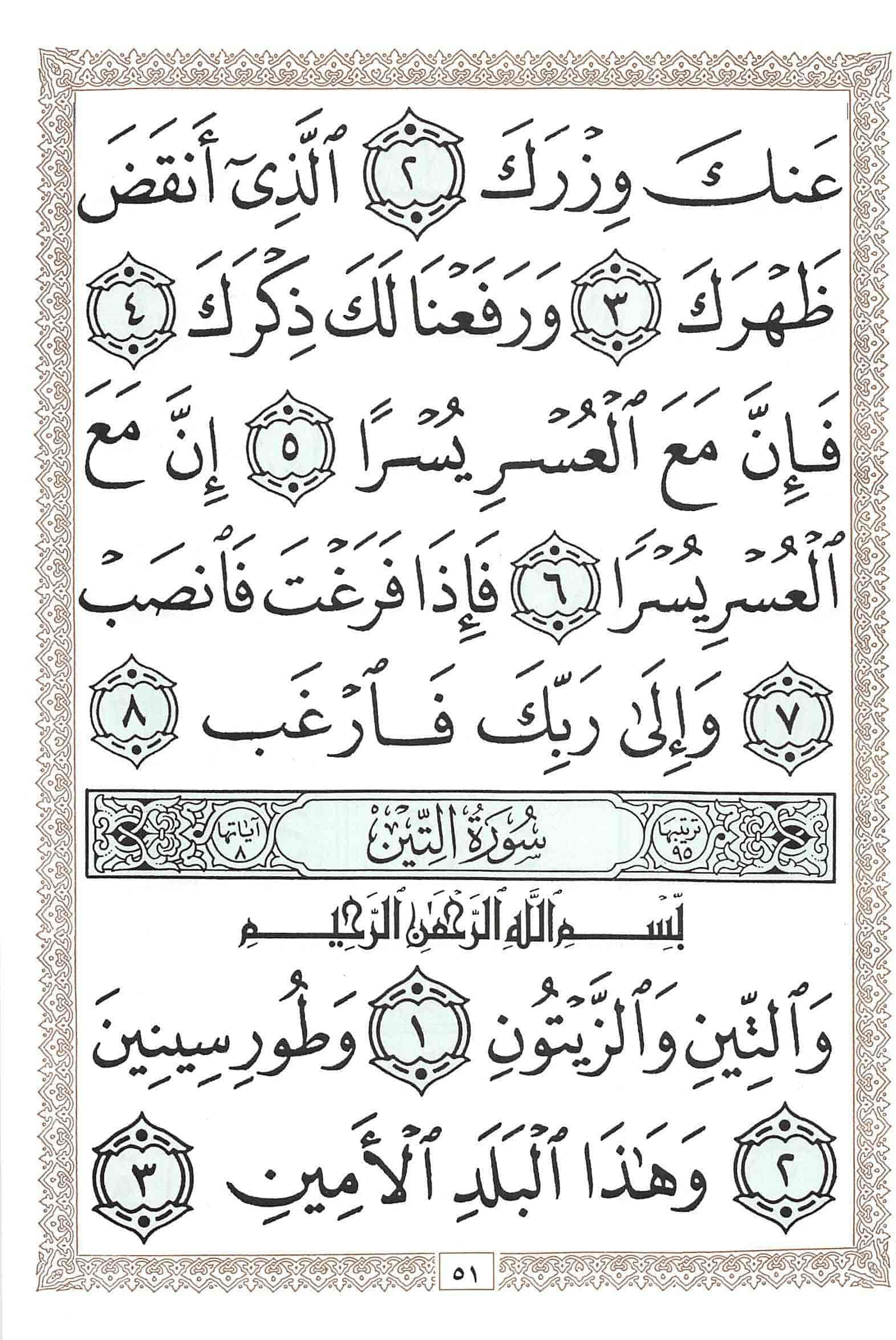 صفحة رقم 51 من قرآن الهاتف الجزء 30
