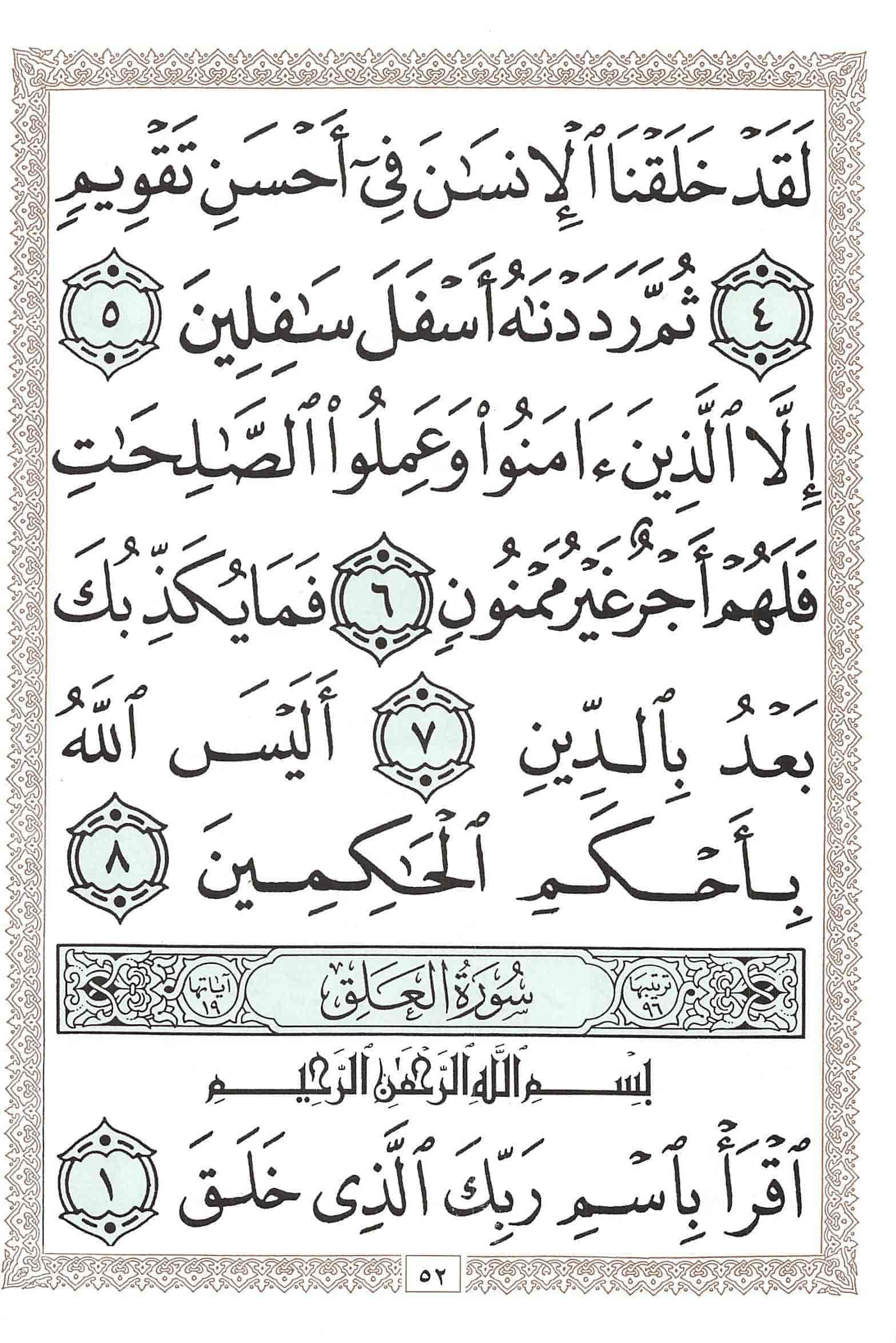 صفحة رقم 52 من قرآن الهاتف الجزء 30