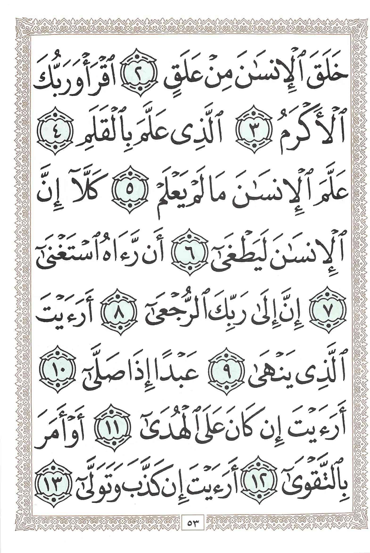 صفحة رقم 53 من قرآن الهاتف الجزء 30