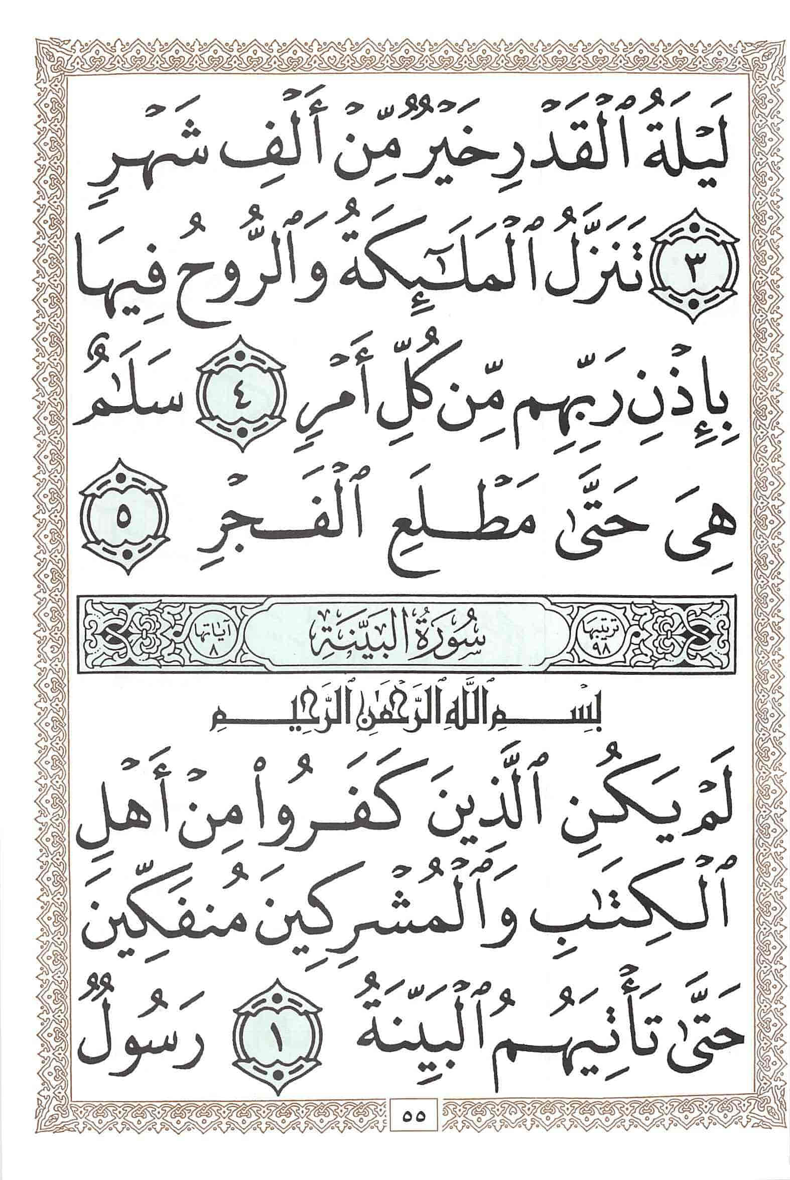 صفحة رقم 55 من قرآن الهاتف الجزء 30