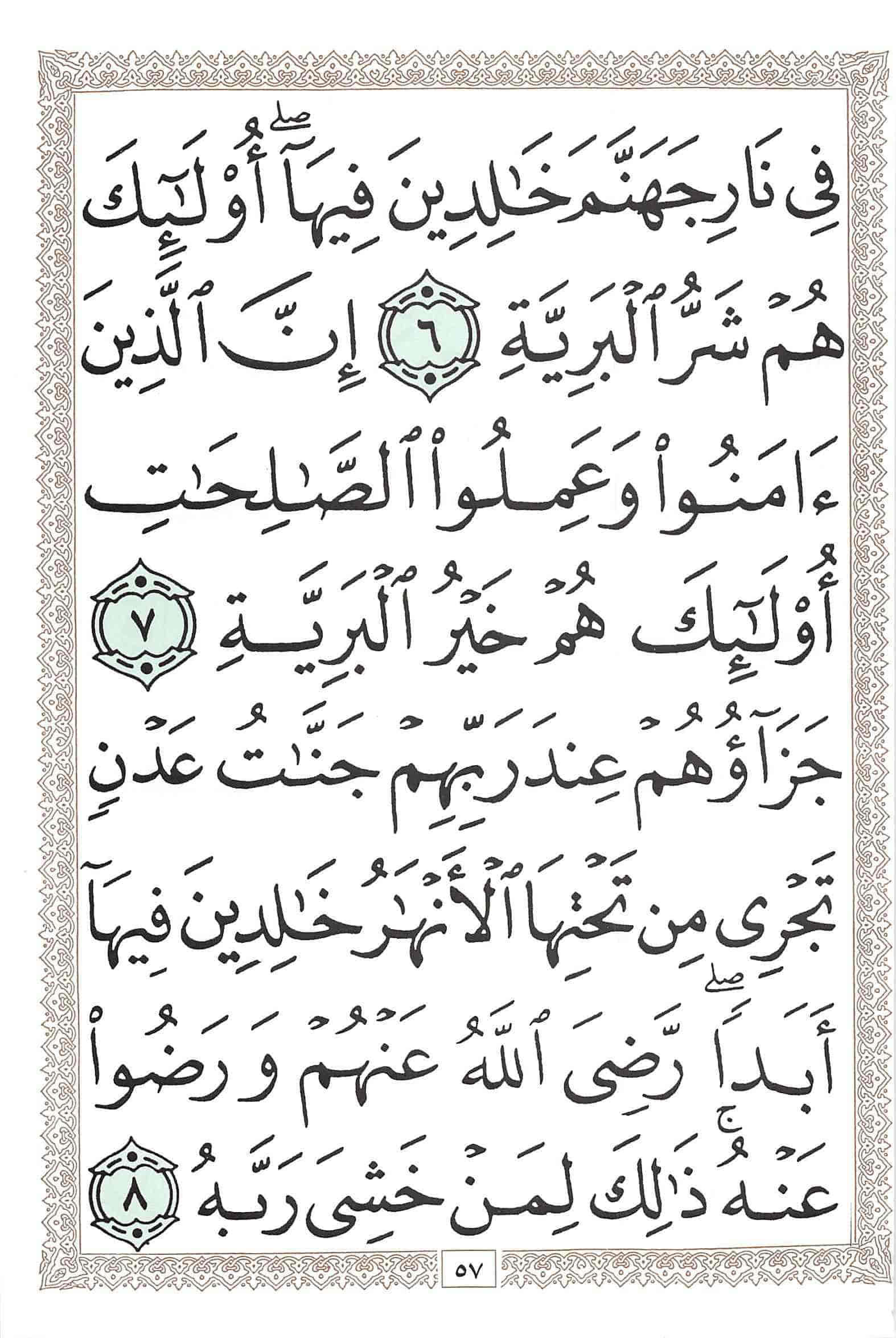 صفحة رقم 57 من قرآن الهاتف الجزء 30