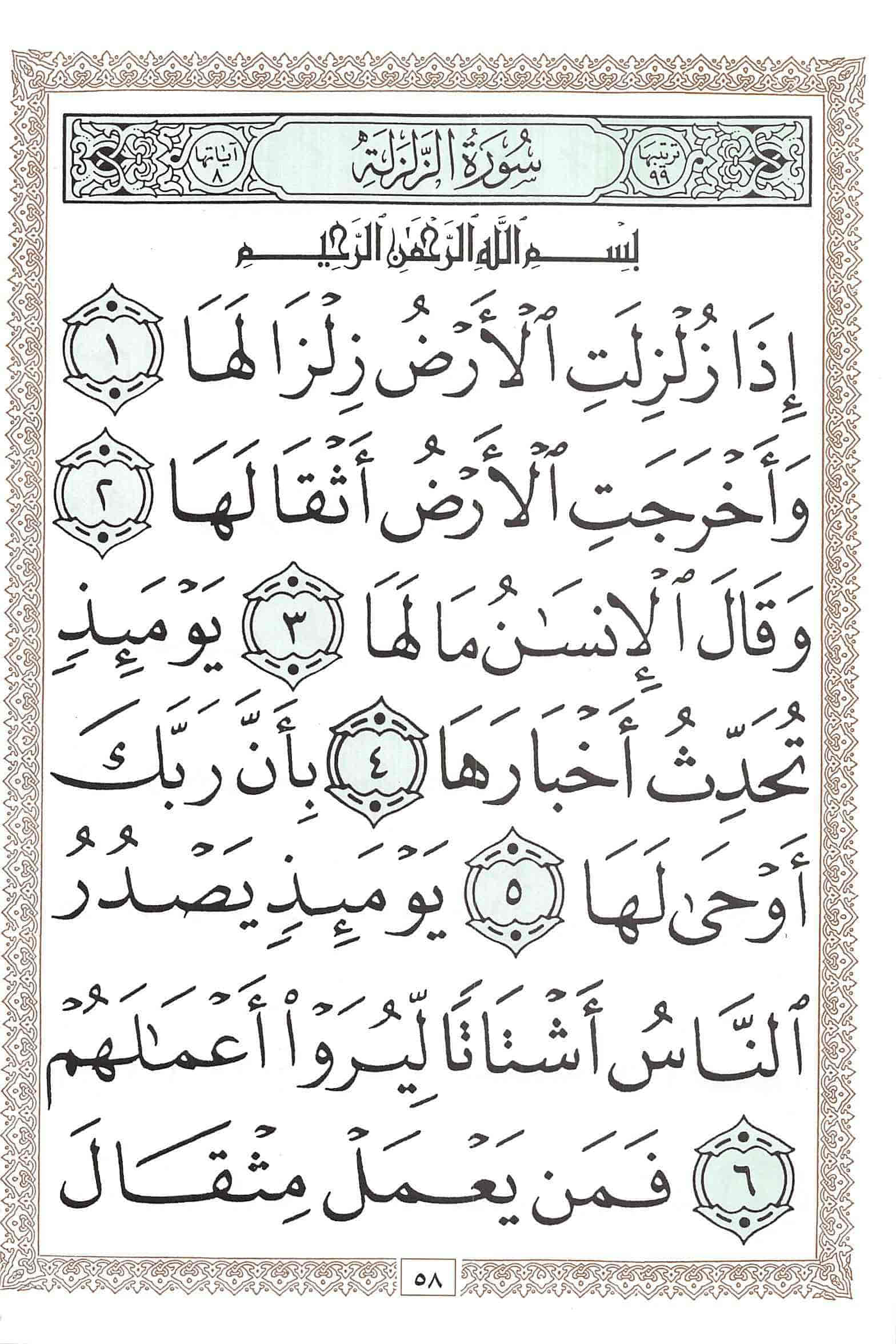 صفحة رقم 58 من قرآن الهاتف الجزء 30