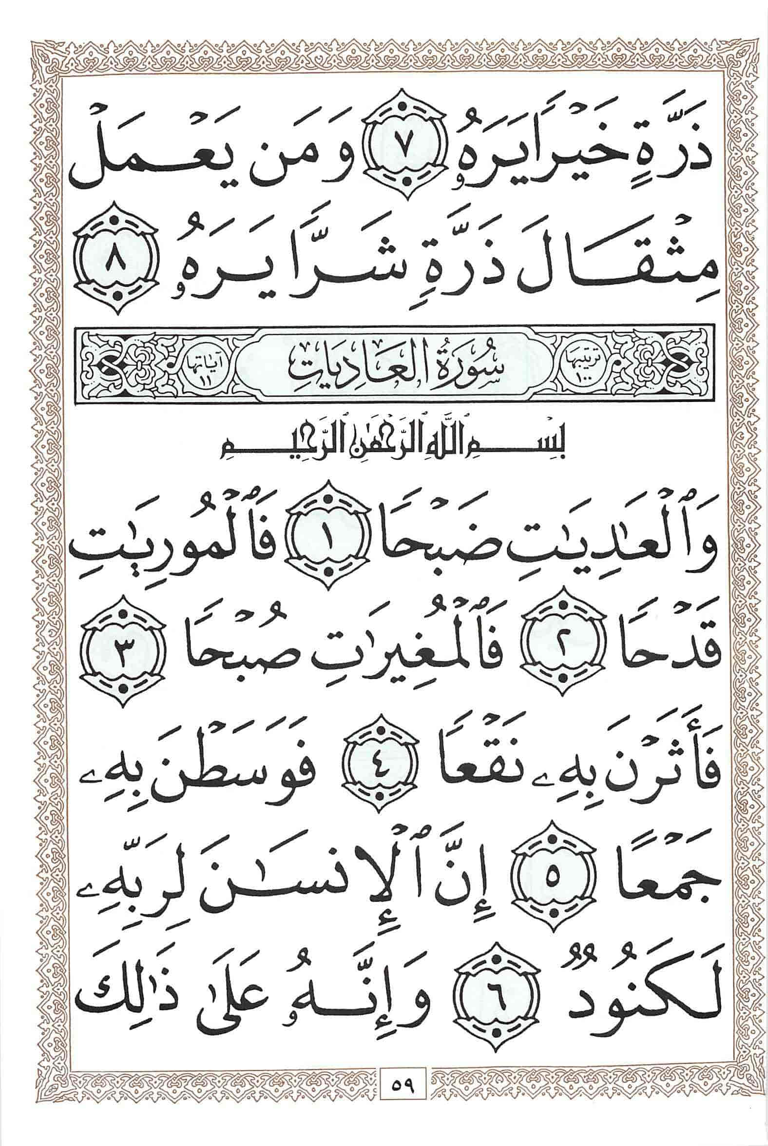 صفحة رقم 59 من قرآن الهاتف الجزء 30