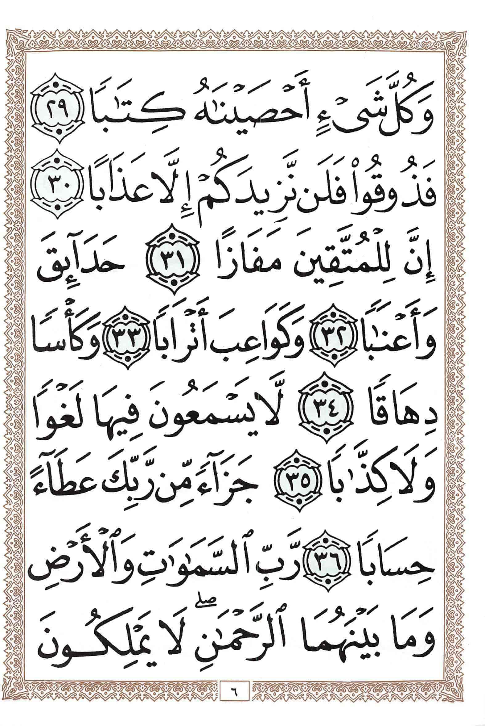 صفحة رقم 6 من قرآن الهاتف الجزء 30