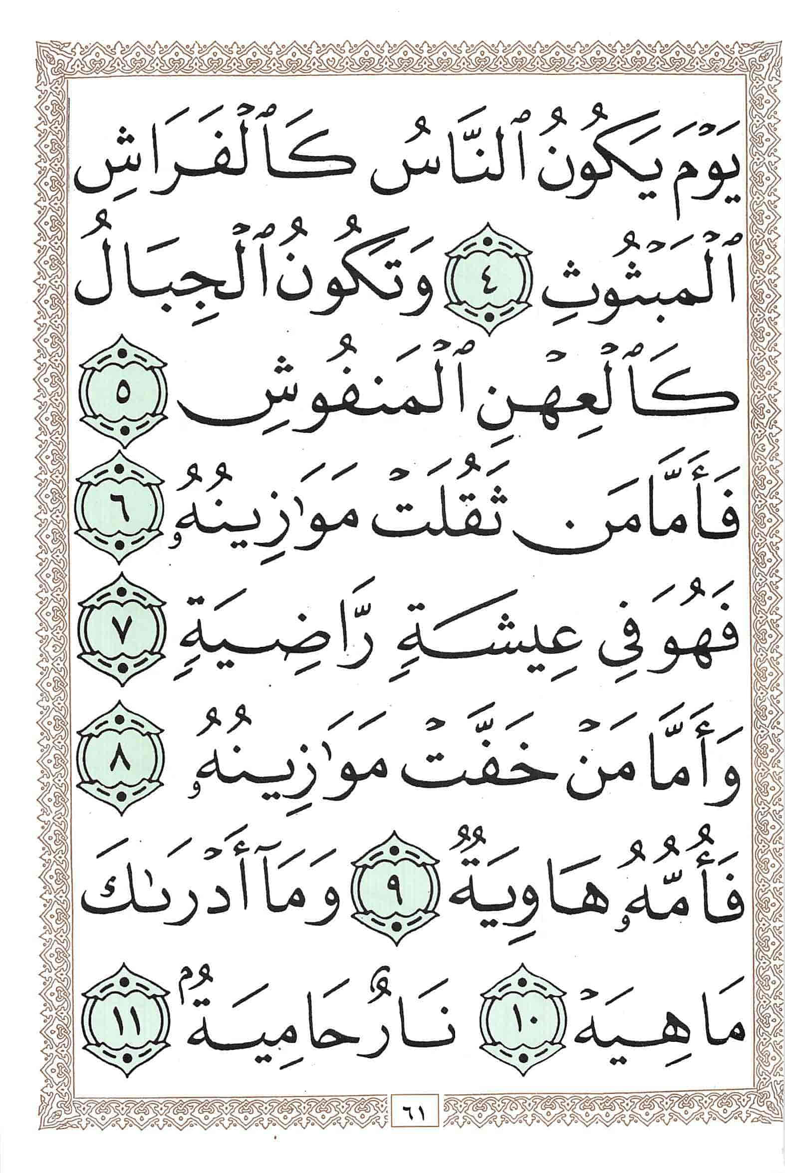 صفحة رقم 61 من قرآن الهاتف الجزء 30