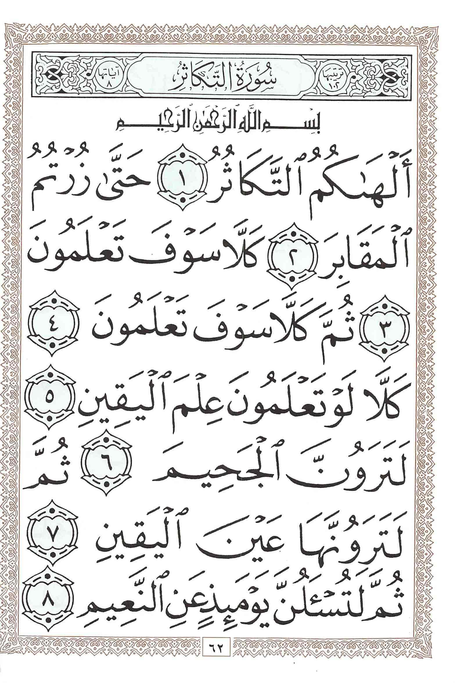 صفحة رقم 62 من قرآن الهاتف الجزء 30