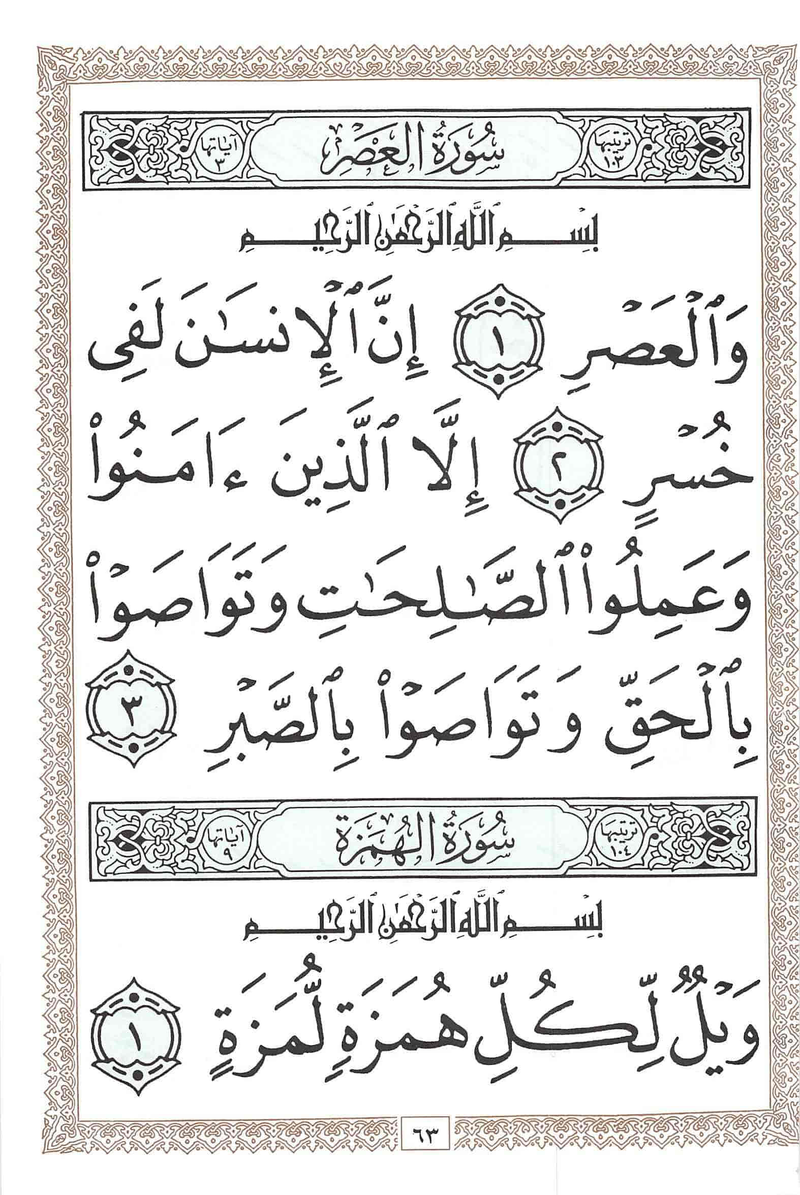 صفحة رقم 63 من قرآن الهاتف الجزء 30