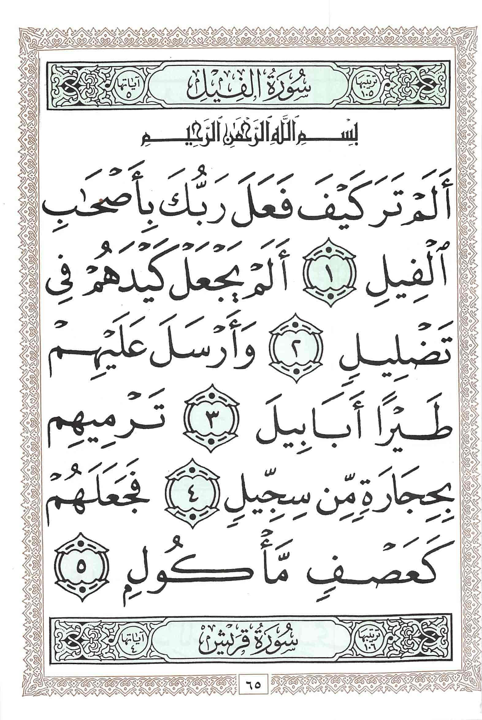 صفحة رقم 65 من قرآن الهاتف الجزء 30