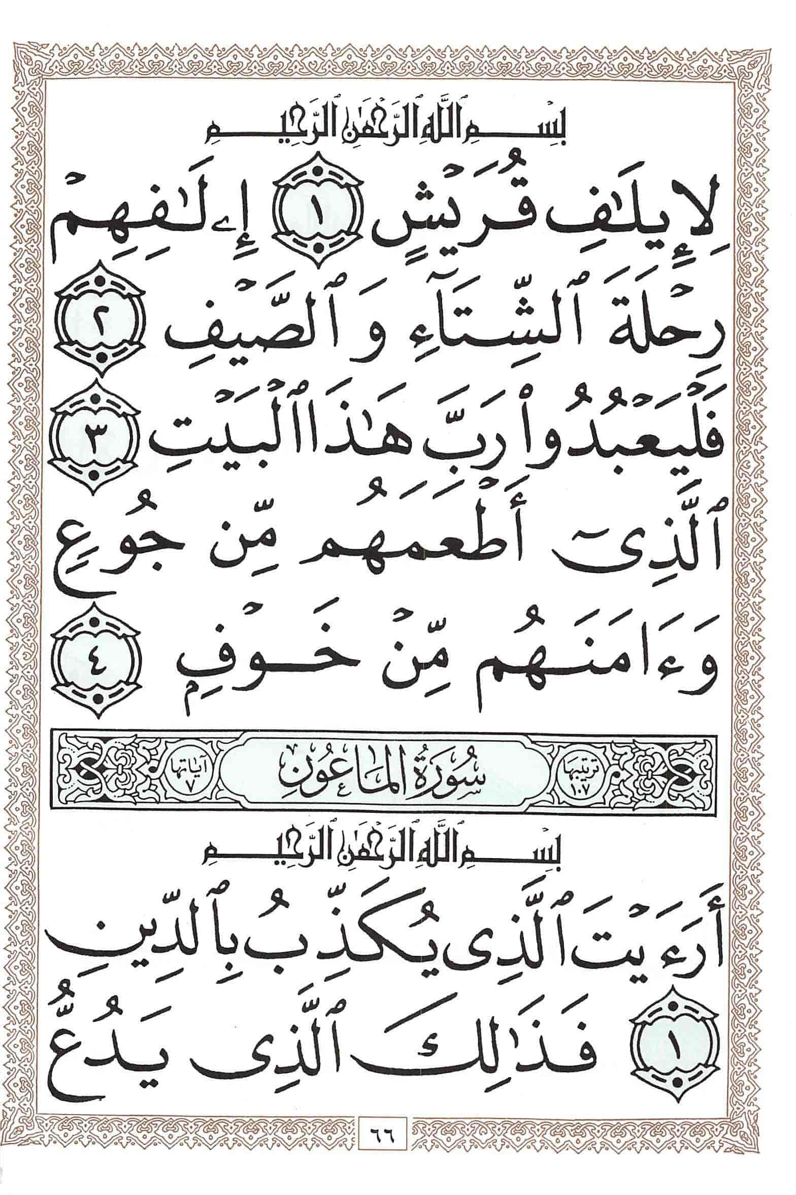 صفحة رقم 66 من قرآن الهاتف الجزء 30