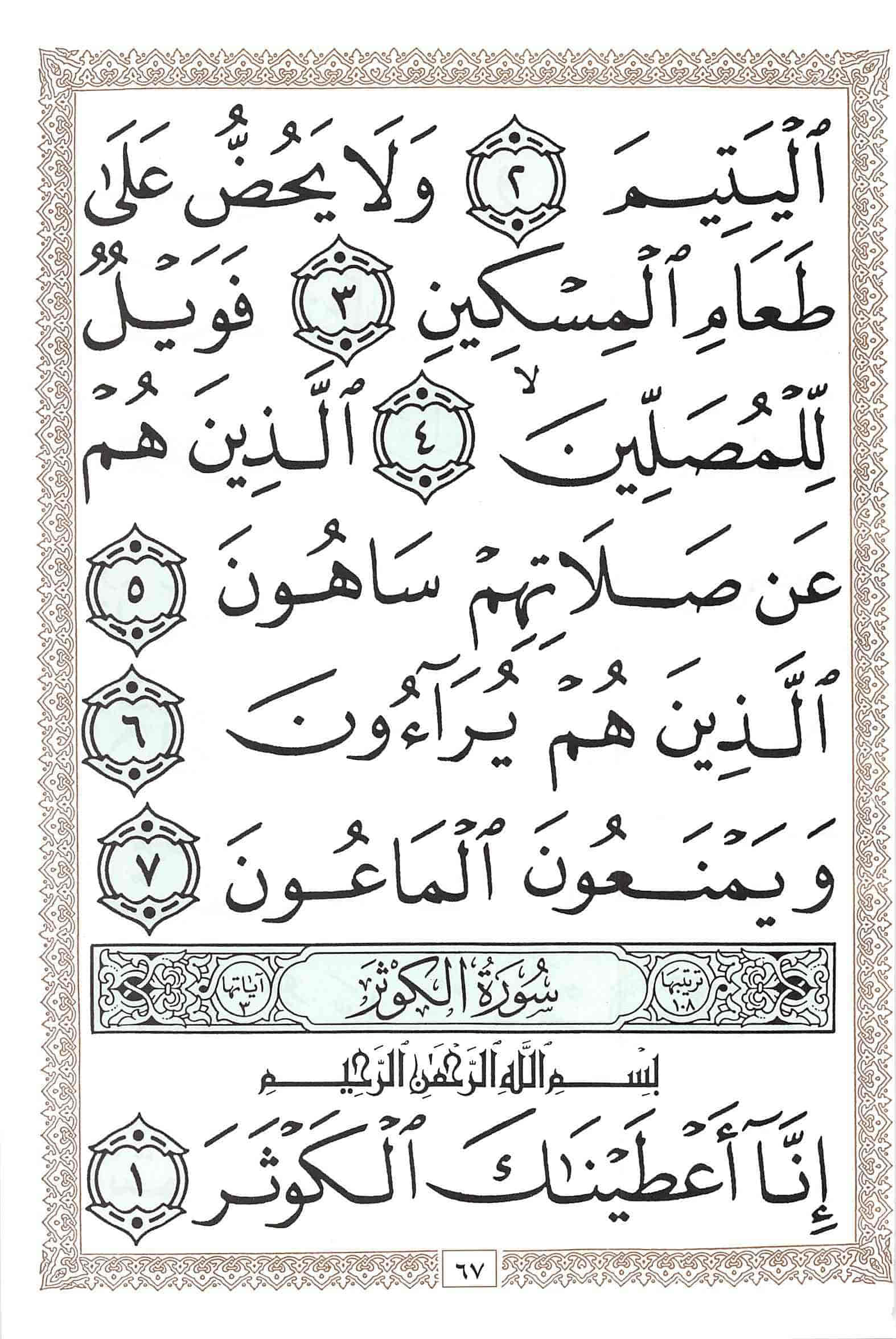 صفحة رقم 67 من قرآن الهاتف الجزء 30