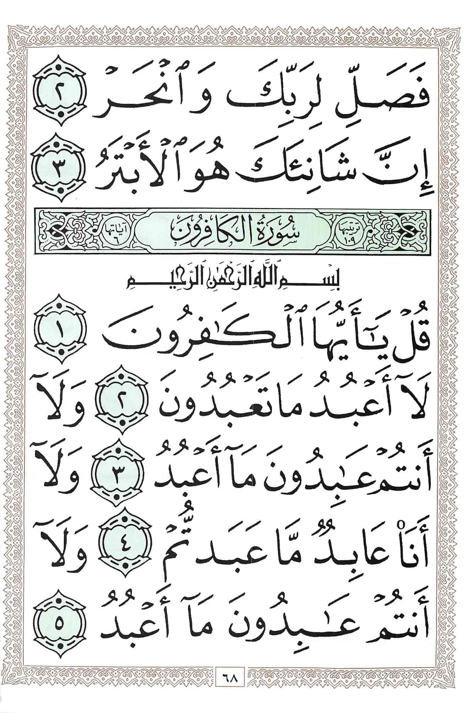 صفحة رقم 68 من قرآن الهاتف الجزء 30