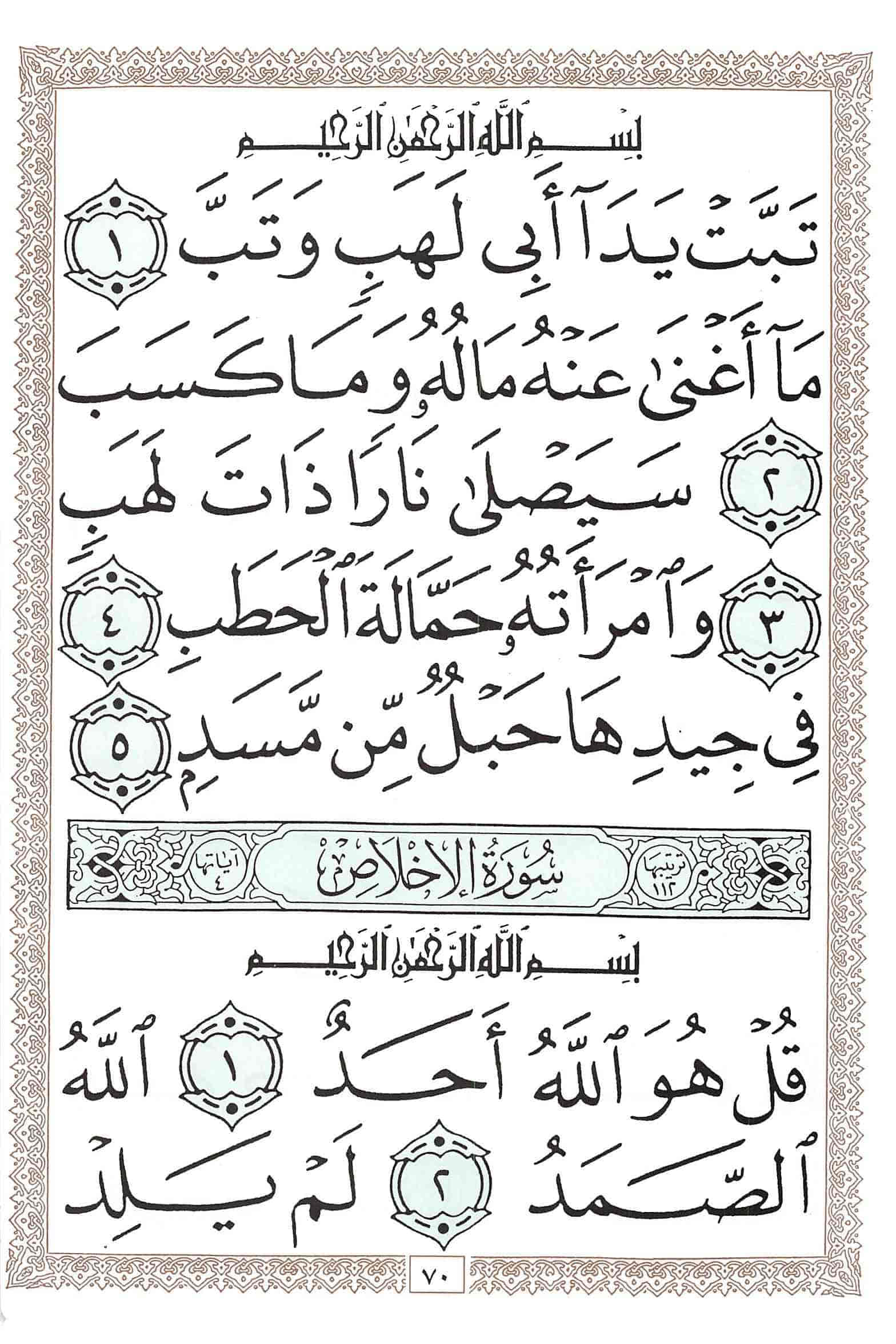 صفحة رقم 70 من قرآن الهاتف الجزء 30