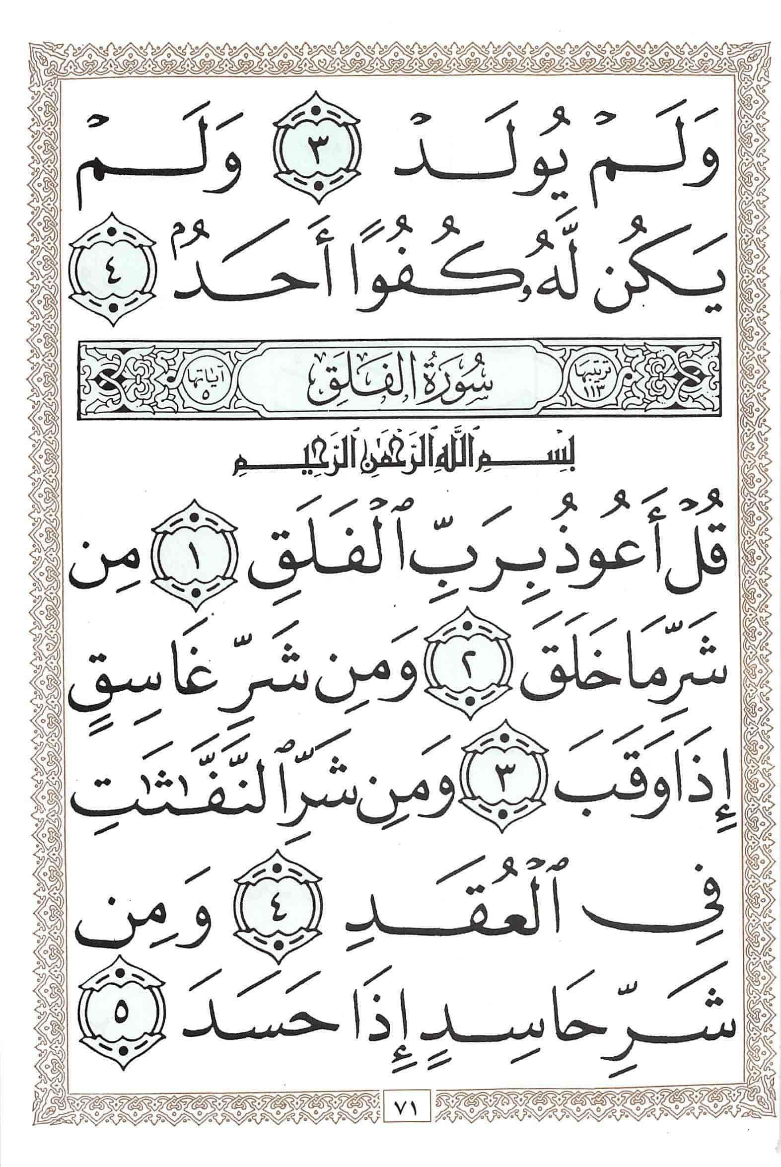 صفحة رقم 71 من قرآن الهاتف الجزء 30