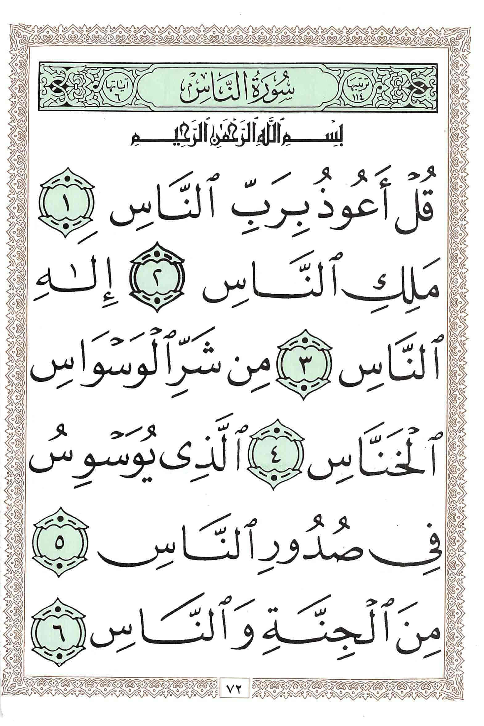 صفحة رقم 72 من قرآن الهاتف الجزء 30