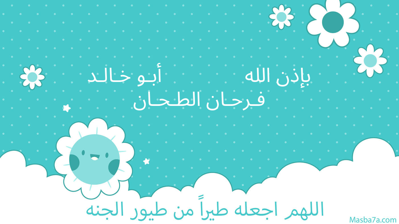 بإذن الله                أبـو خـالـد فـرحـان الطـحـان