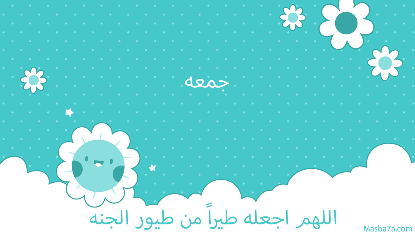 جمعه