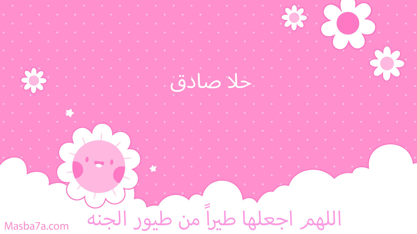 حلا صادق 