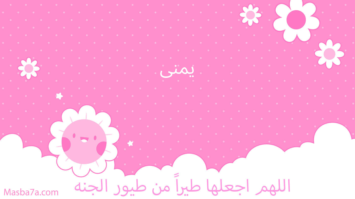 يمنى