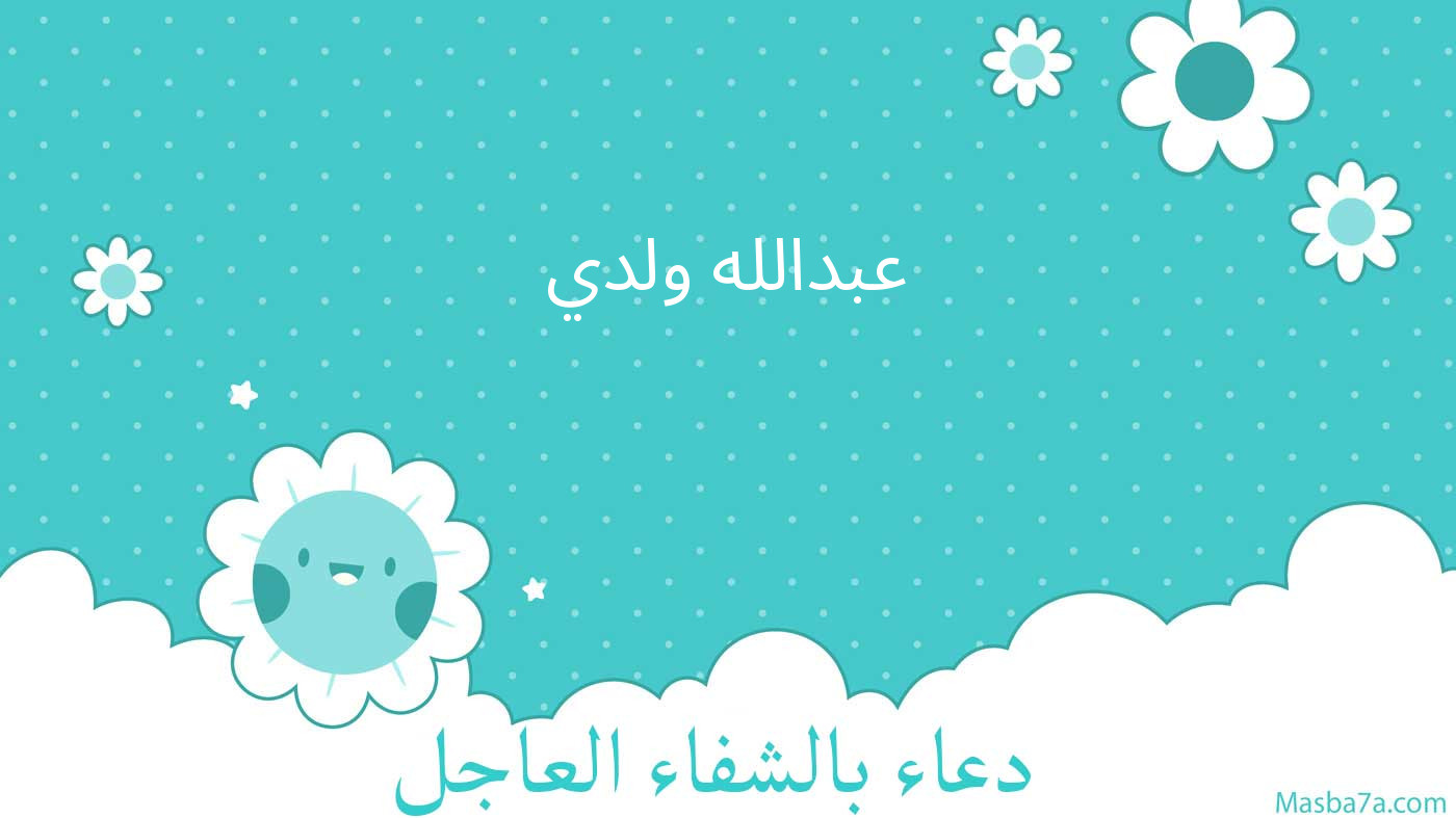 عبدالله ولدي