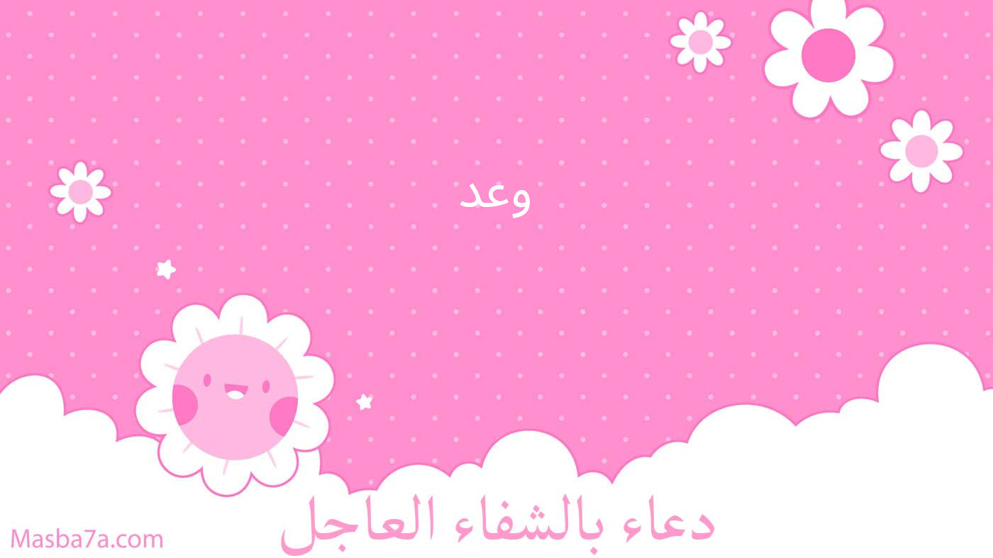 وعد