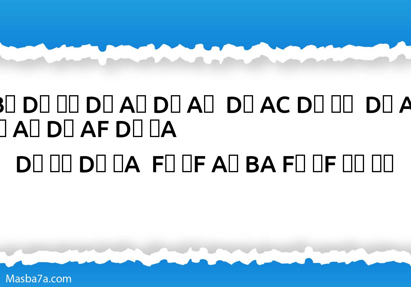 D8 B7 D9 84 D8 A7 D8 A8 D8 AC D9 88 D8 A7 D9 83 D8 A7 D8 AF D9 8A D9 85 ...